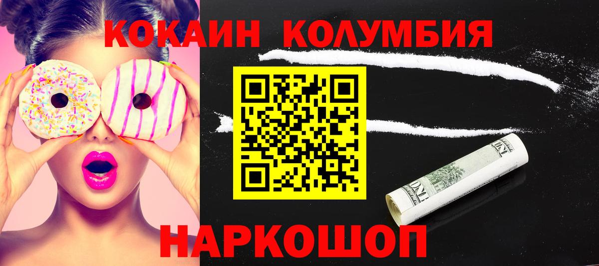 Северодвинск  Cocaine  Вход с VPN  Кокаин 97% 
