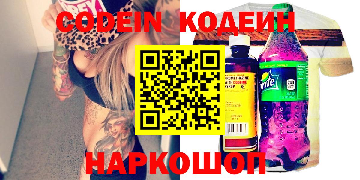 Кодеиновый сироп Lean напиток Lean (лин) Северодвинск