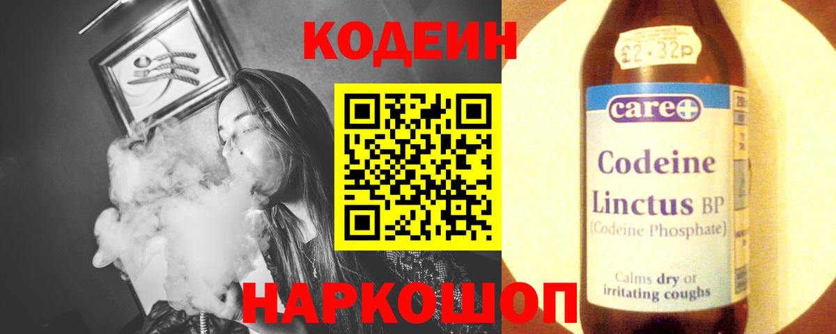 Codein Purple Drank  Вход с VPN  Северодвинск 