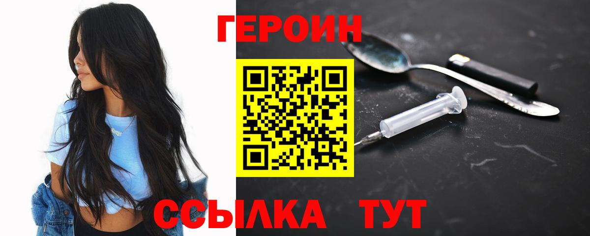 ГЕРОИН Heroin  Вход с VPN  Северодвинск 