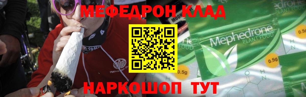 Меф мяу мяу Северодвинск