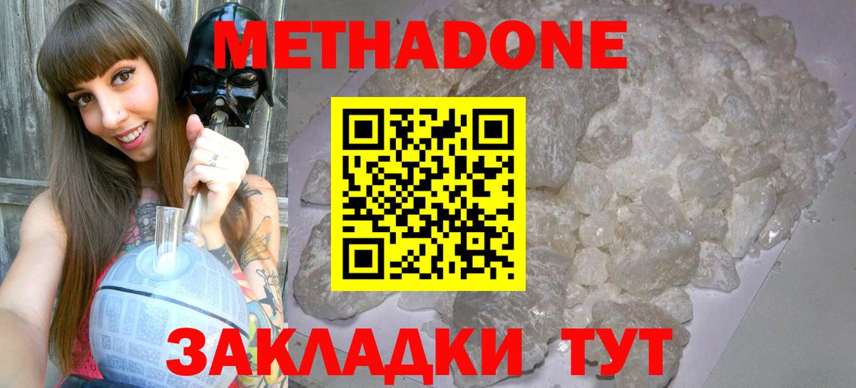 Метадон кристалл  Вход с VPN  Северодвинск  Метадон белоснежный 