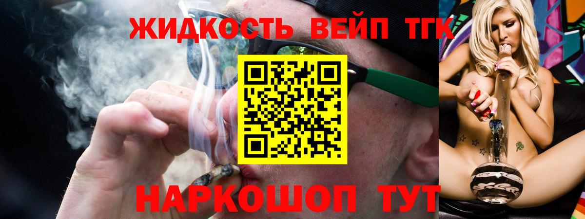 Дистиллят ТГК гашишное масло  Вход с VPN  Северодвинск  ТГК вейп 